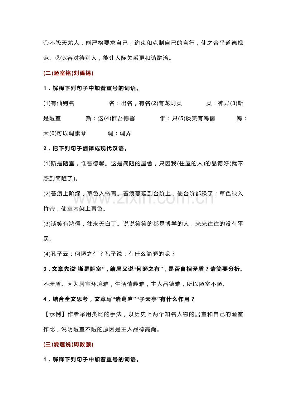 中考语文重点文言文阅读22篇汇总.docx_第2页