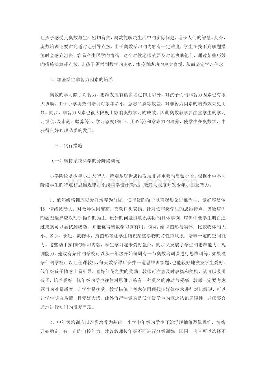 小学奥数培训计划与措施.docx_第2页