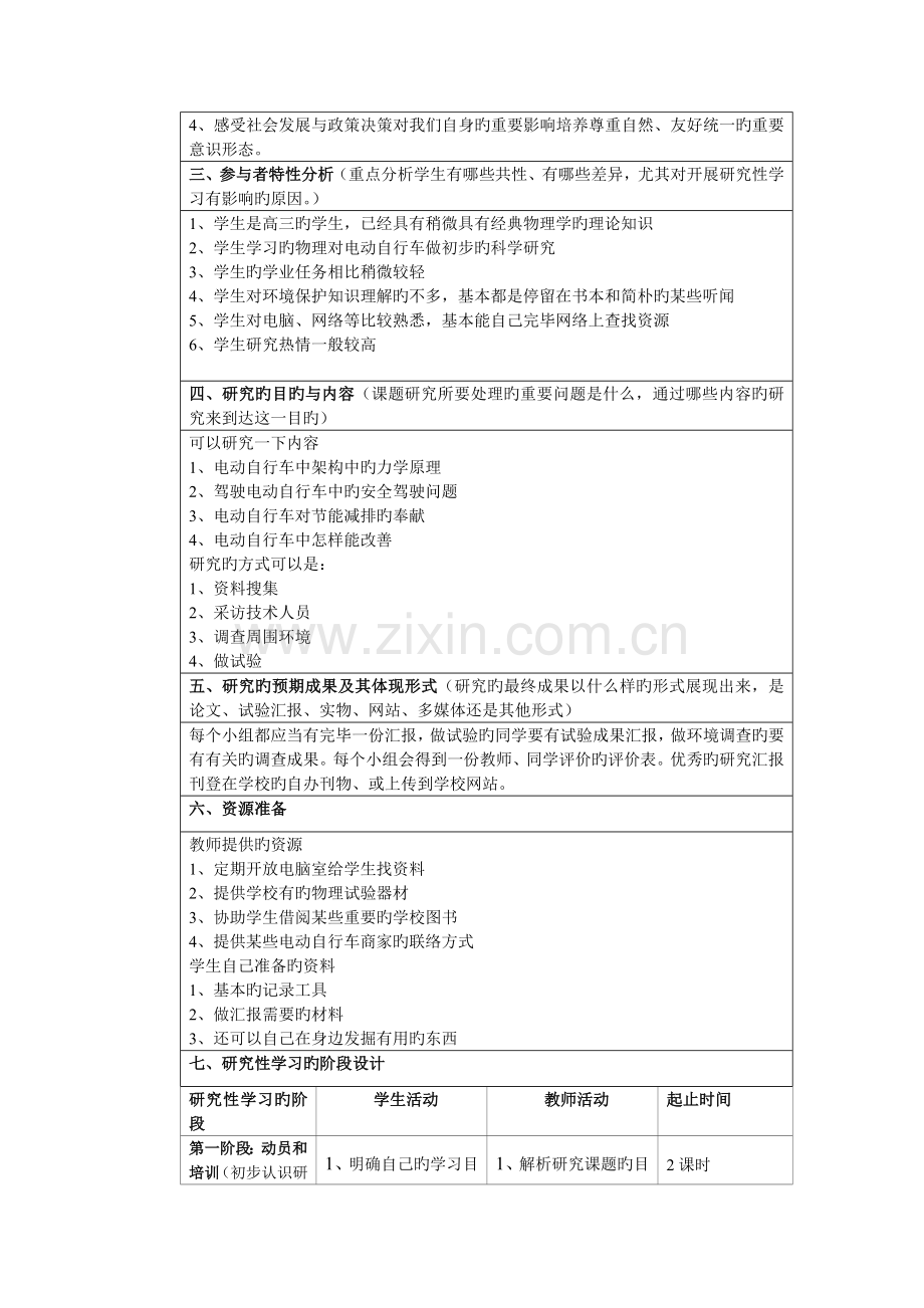 研究性学习方案电动自行车的物理问题.doc_第2页