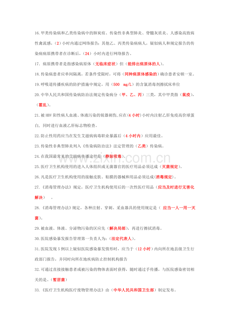 2023年护士节知识竞赛题汇总.doc_第2页