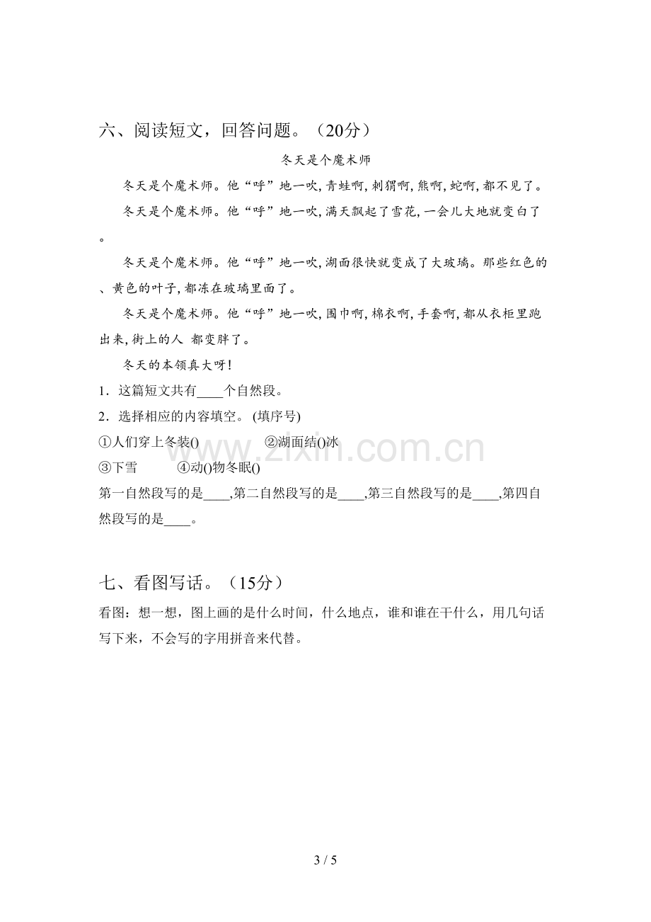 西师大版一年级语文下册第二次月考试题及答案(精编).doc_第3页