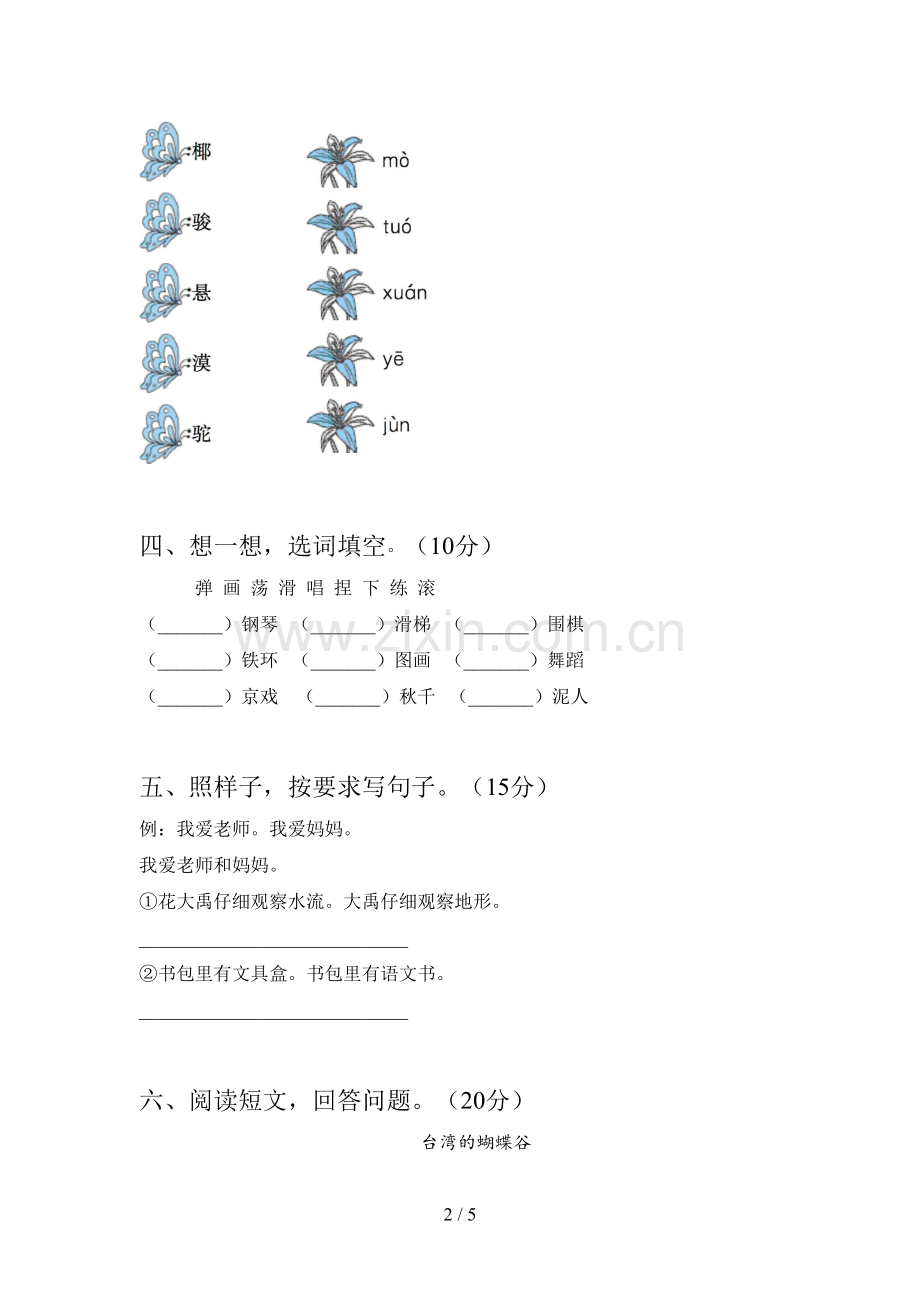 人教版二年级语文下册四单元质量分析卷及答案.doc_第2页