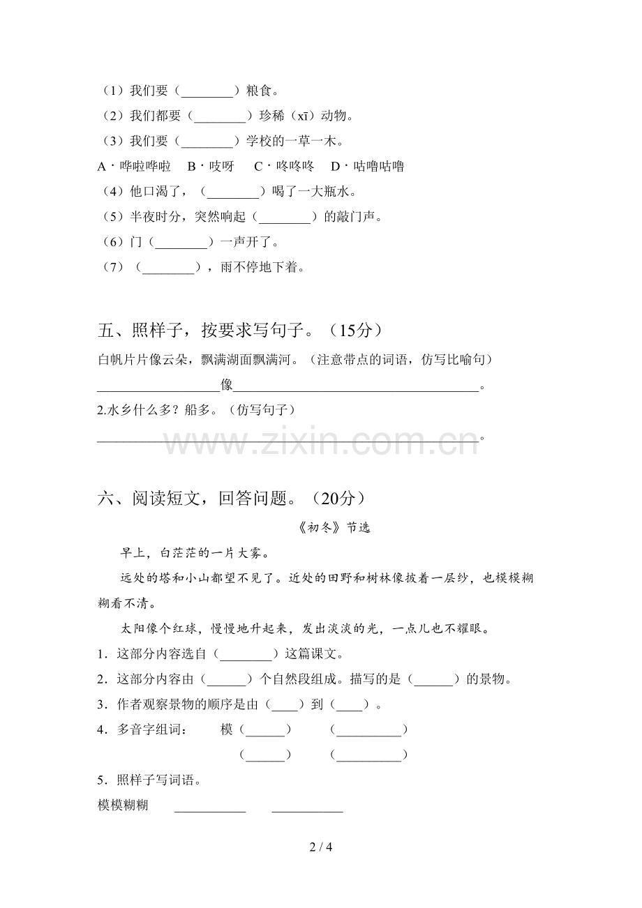 新部编版二年级语文下册四单元试题及答案.doc_第2页