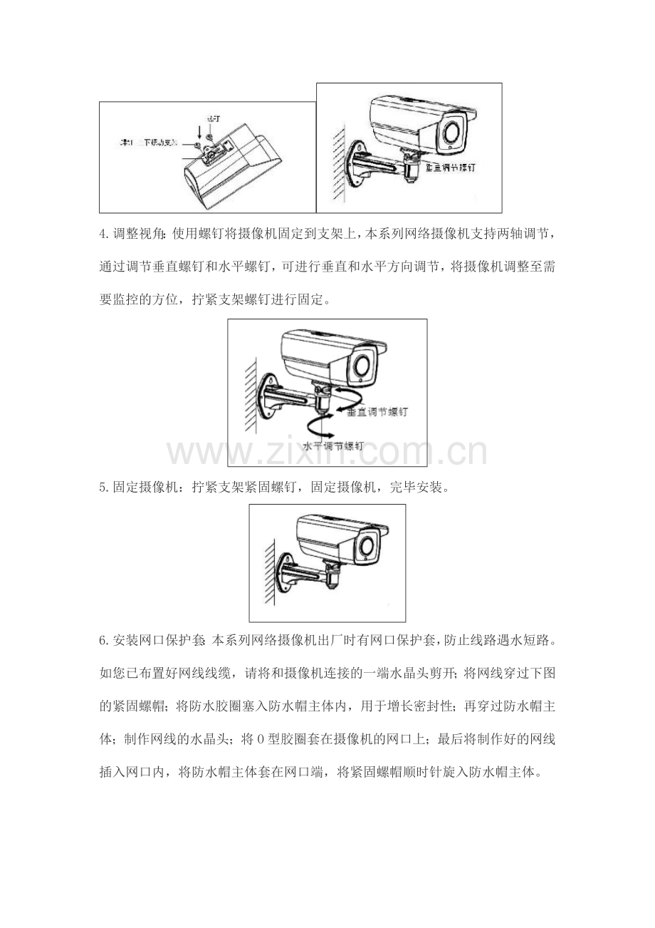 工地监控系统施工方案.doc_第3页