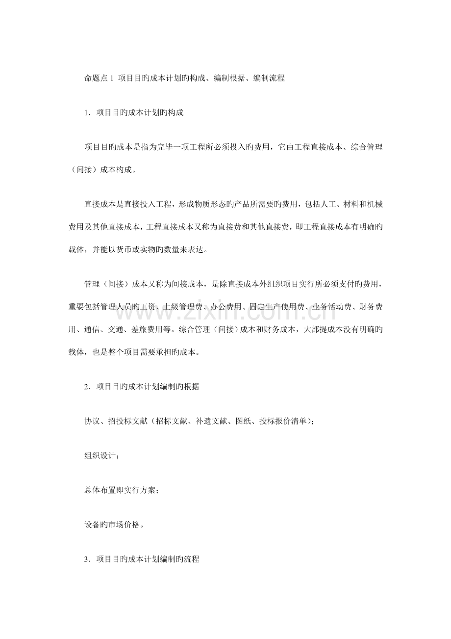 市政公用工程管理与实务精华资料总结(一).doc_第2页