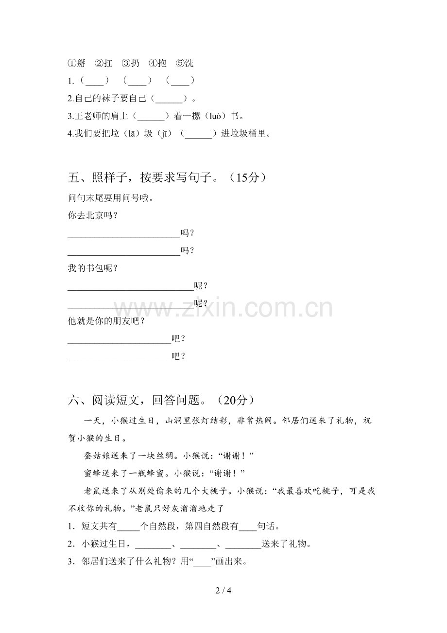 人教版一年级语文下册期中真题试卷及答案.doc_第2页