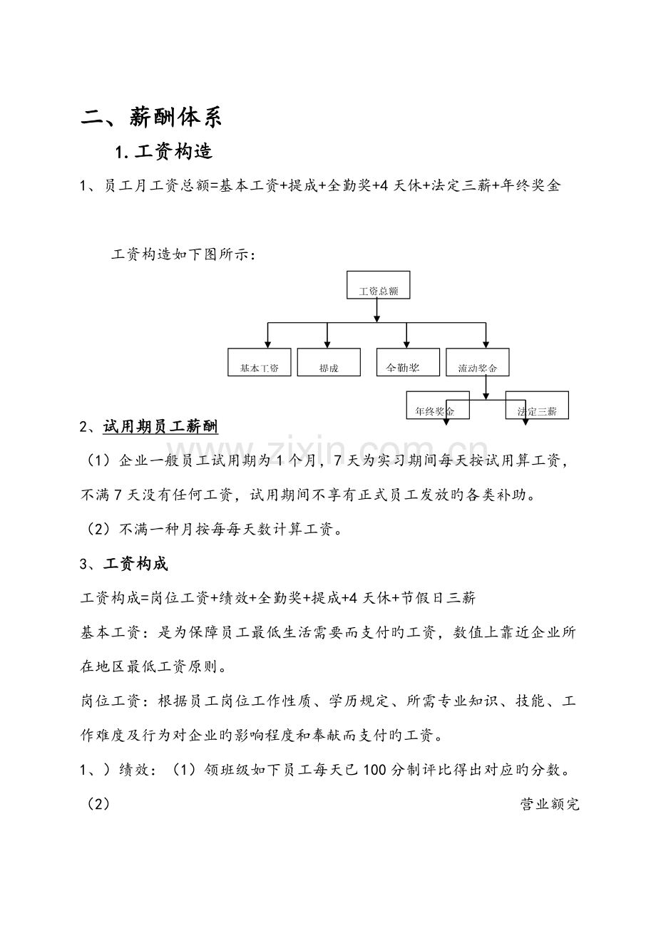 KTV薪资制度1.doc_第2页