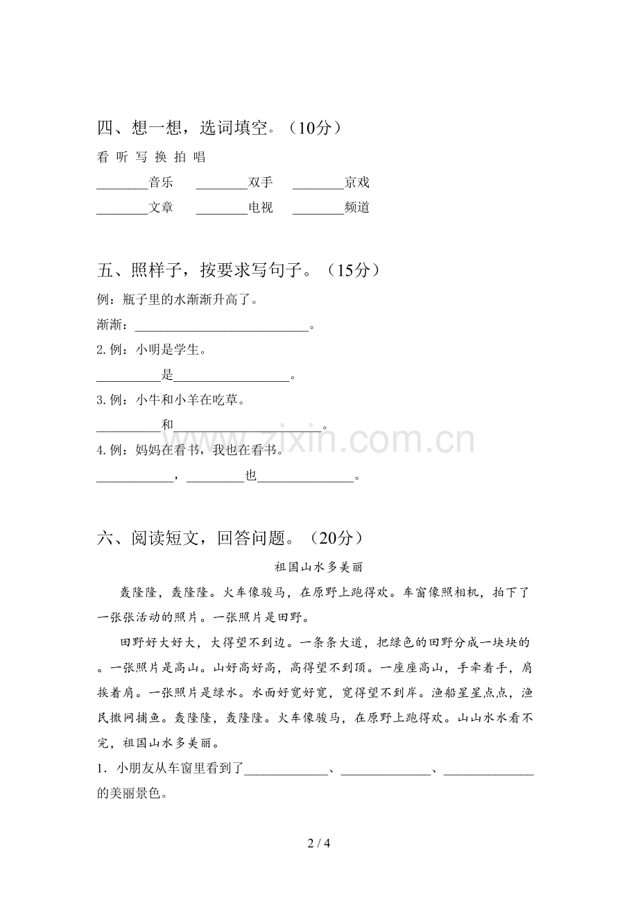 翼教版一年级语文下册第一次月考复习题及答案.doc_第2页