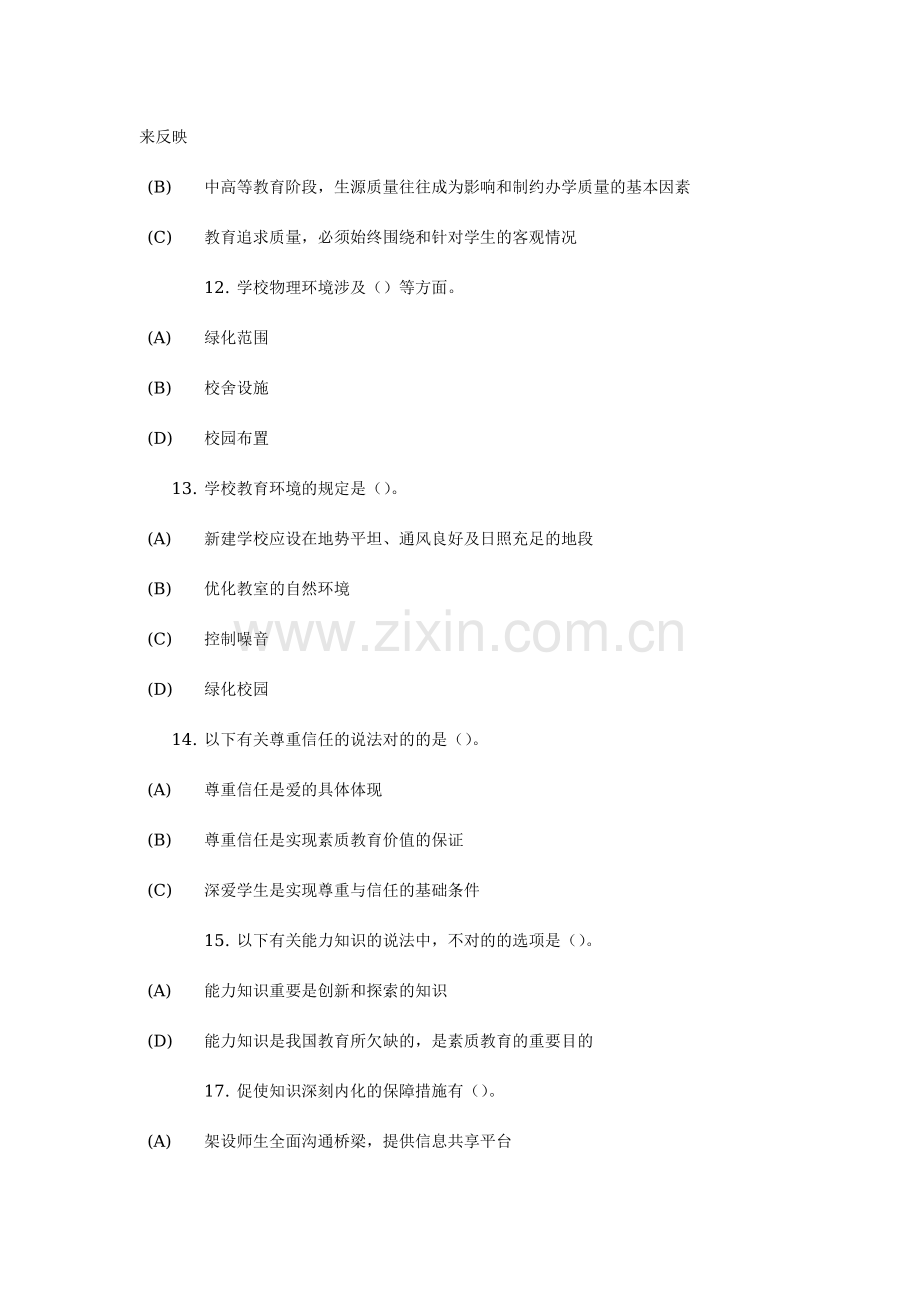 徐州市专业技术人员素质教育概论试题多选整理.doc_第3页