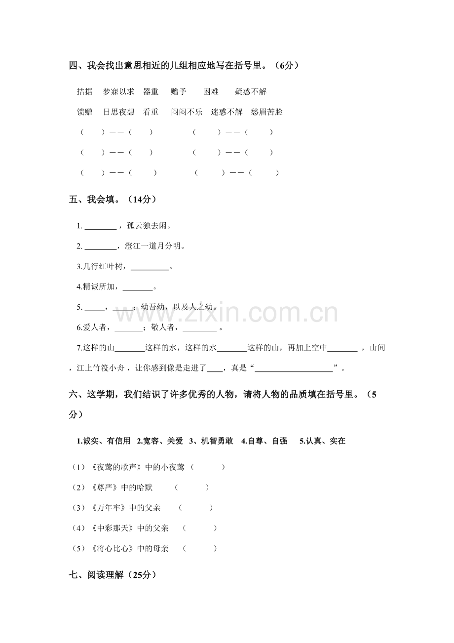 2023年四年级下册语文期中试卷.doc_第2页