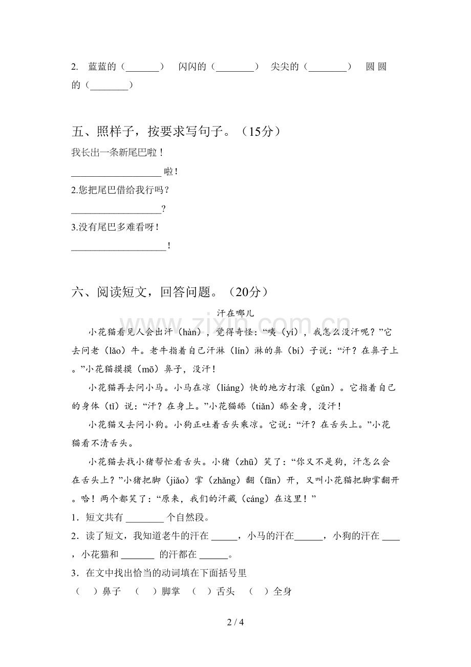 部编版一年级语文下册三单元阶段检测及答案.doc_第2页