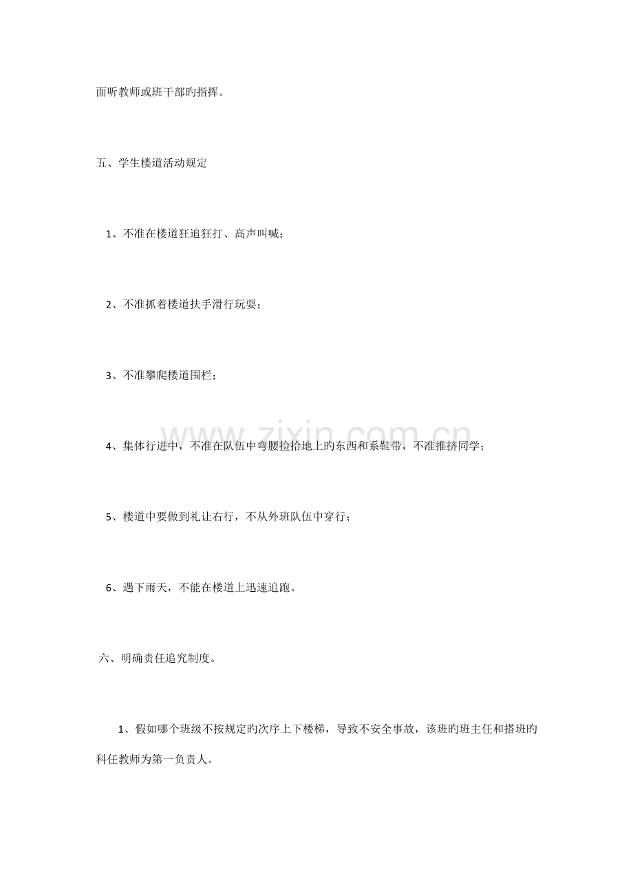 教学楼楼道安全管理制度.docx_第3页