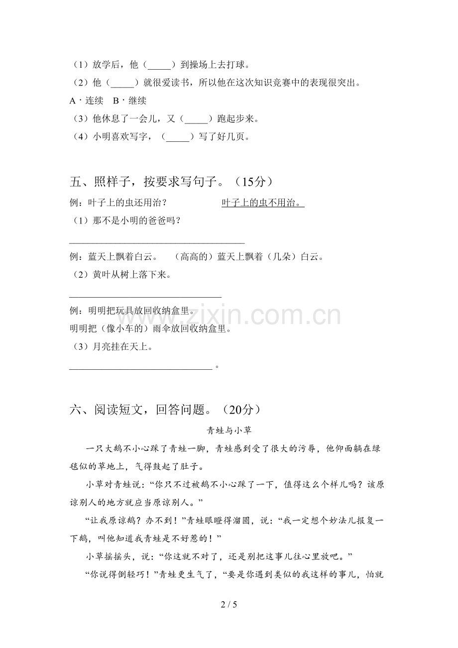 新人教版二年级语文下册二单元试卷及答案(2019).doc_第2页