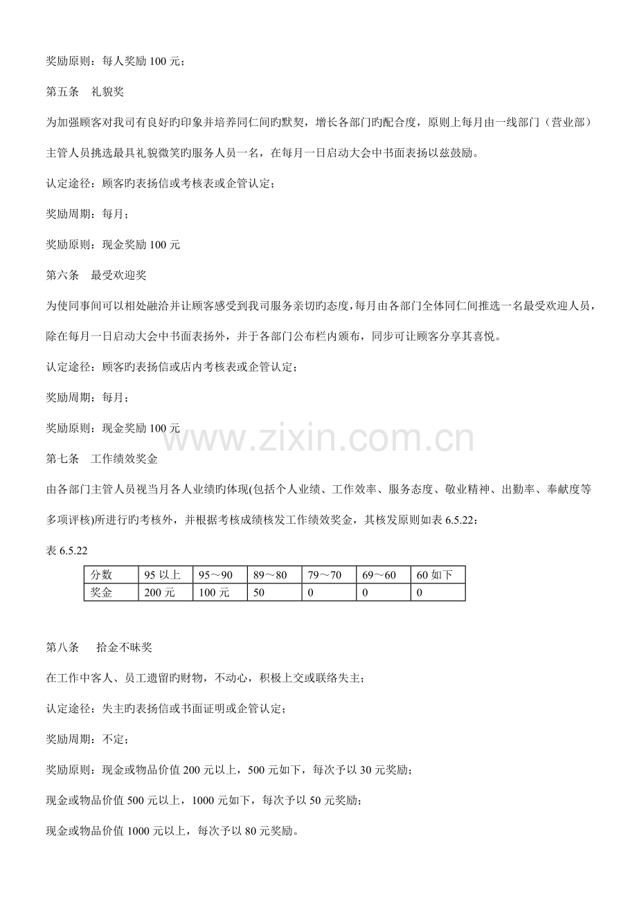 餐饮员工激励制度新.doc_第2页