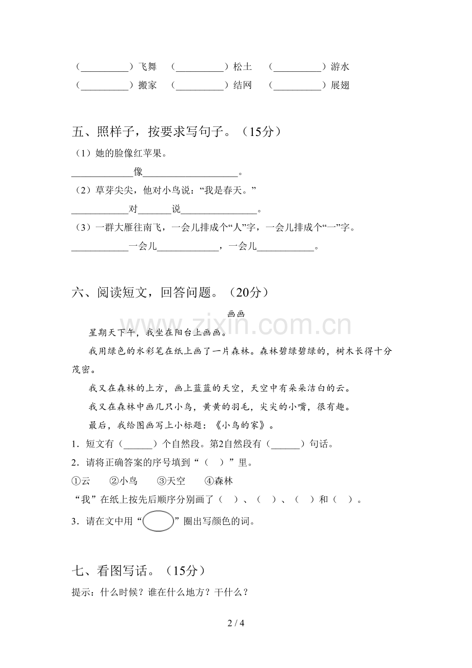 翼教版一年级语文下册期中试题(附答案).doc_第2页