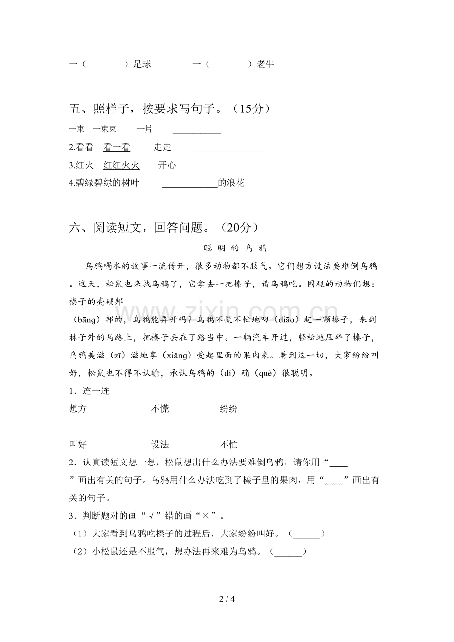 新部编版一年级语文下册三单元模拟题及答案.doc_第2页