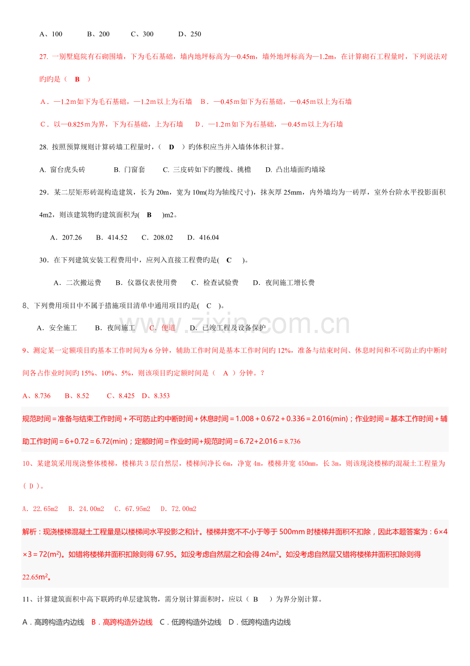 建筑工程计量与计价选择题汇总.doc_第3页