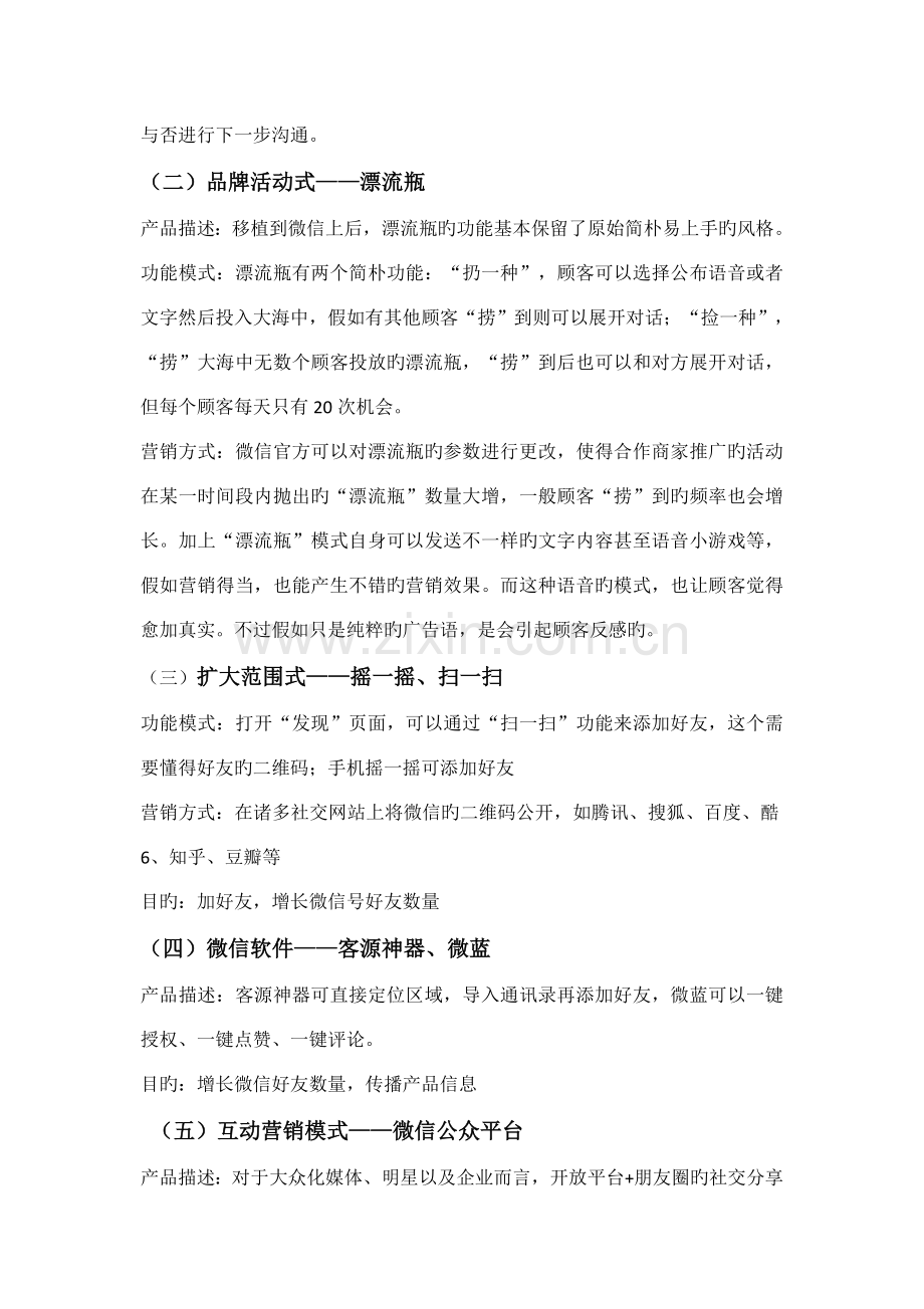 微信营销方案.docx_第2页