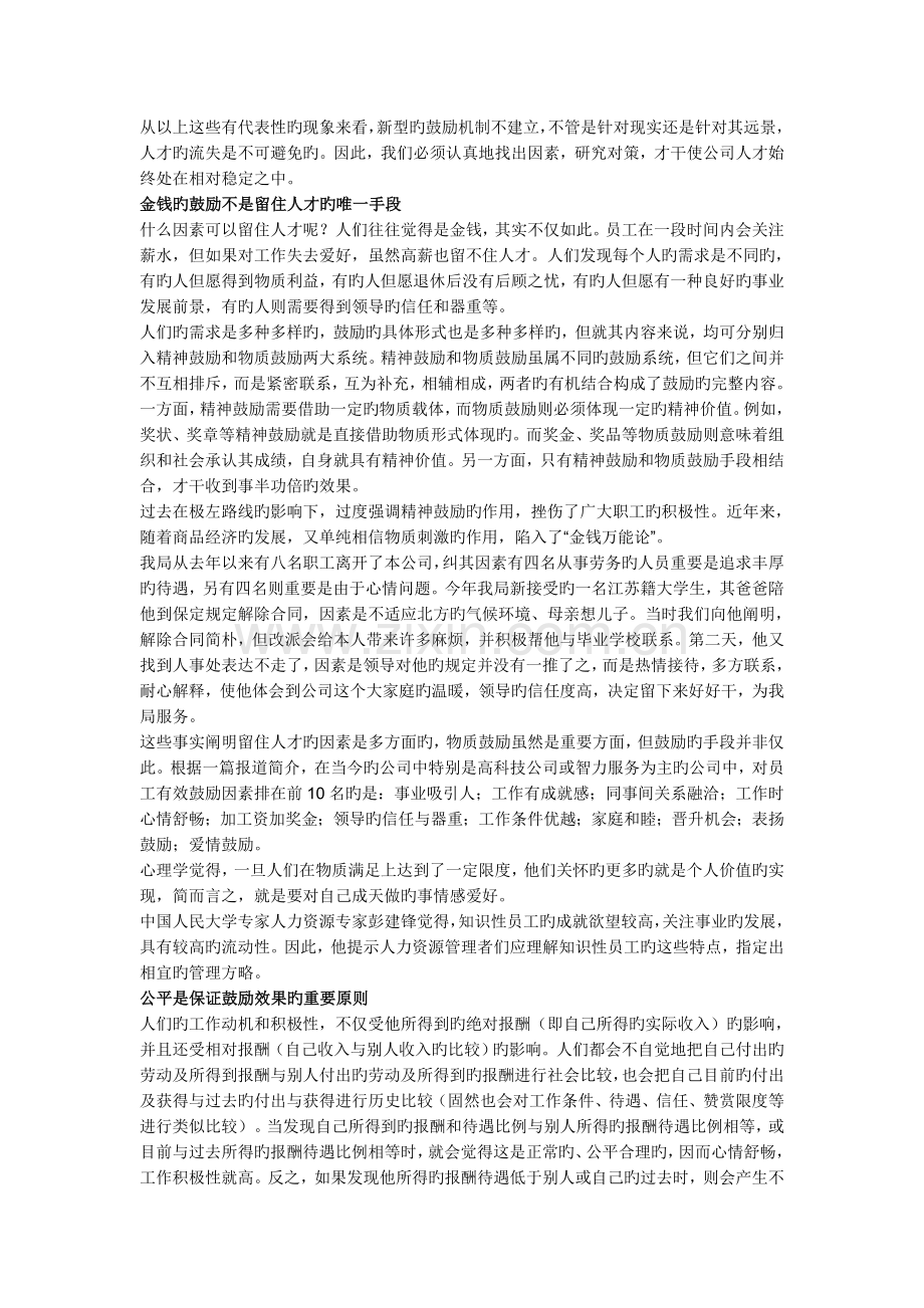 中小型企业如何实现员工的有效激励.doc_第2页