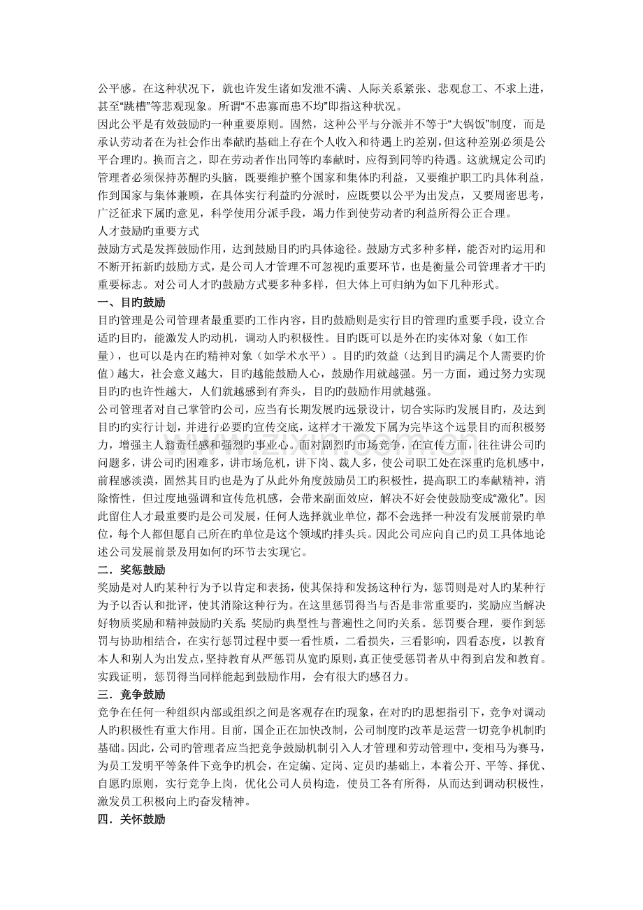 中小型企业如何实现员工的有效激励.doc_第3页