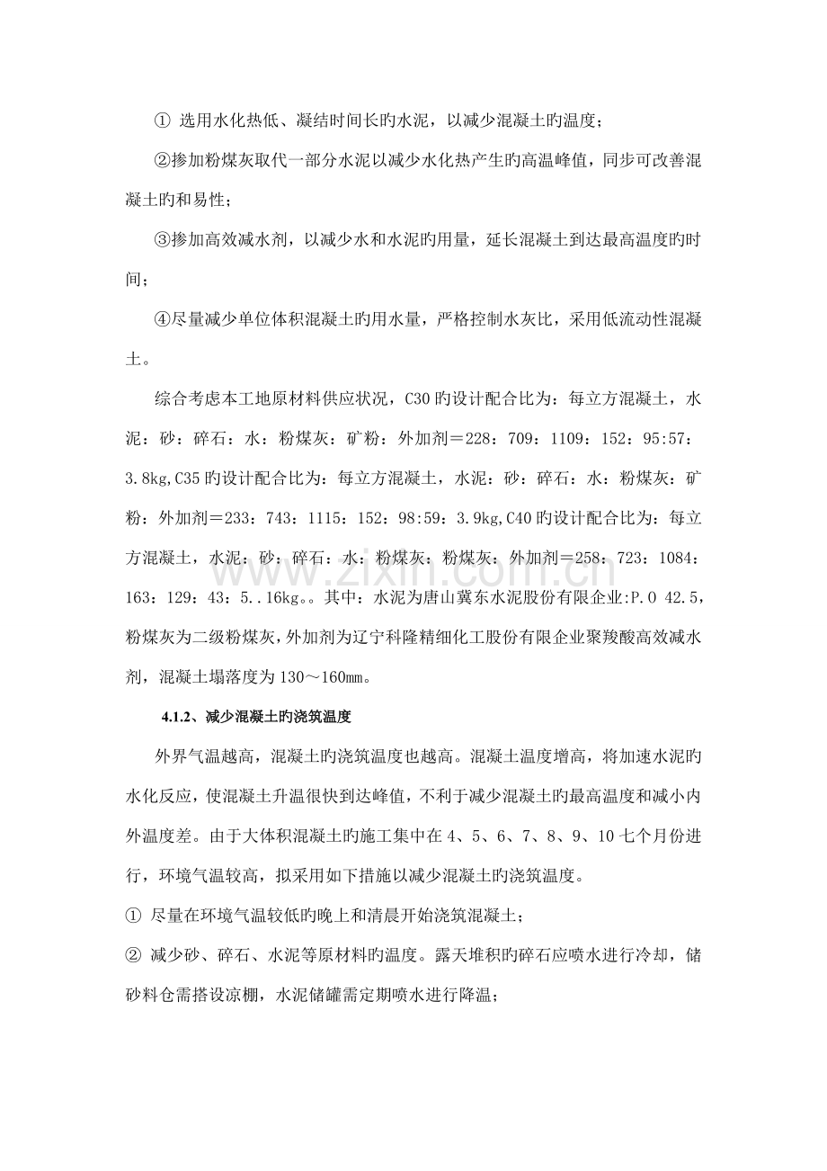 张唐铁路项目部大体积砼专项施工方案.doc_第2页