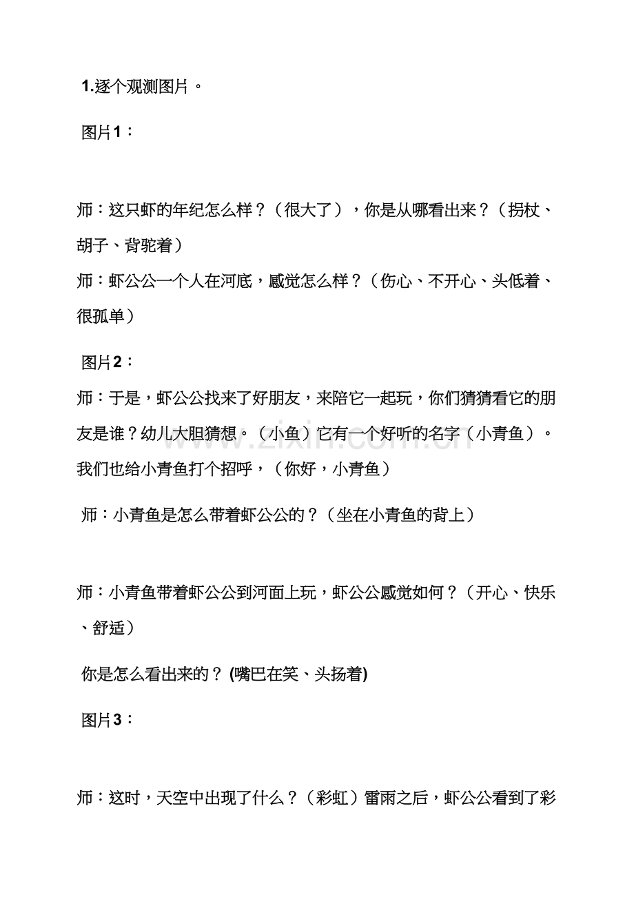 中班语言七彩虾教案.docx_第2页