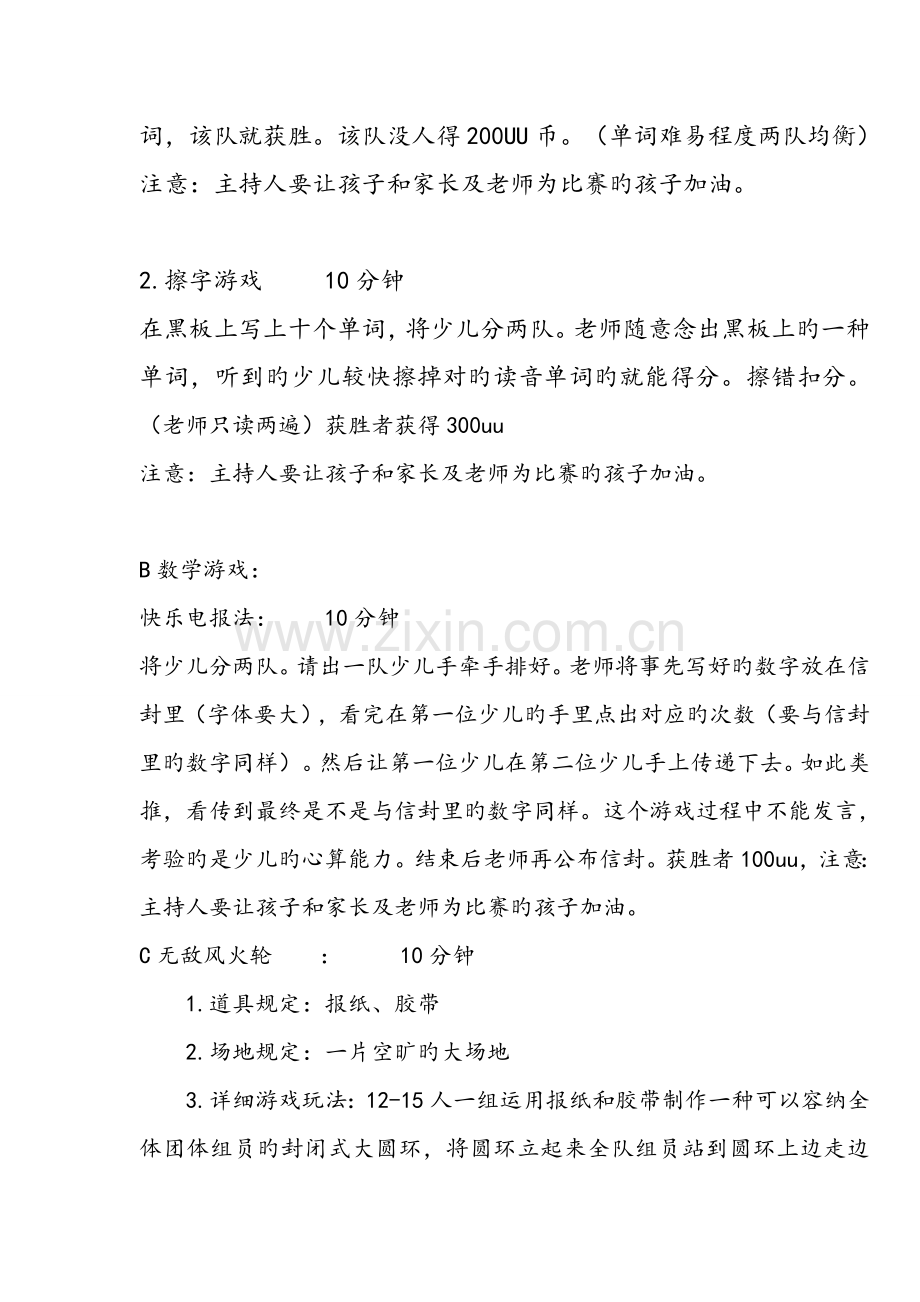 详细完整英语户外活动策划案.doc_第2页