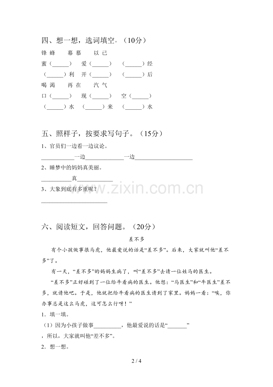 人教版二年级语文下册期中水平测试卷及答案.doc_第2页