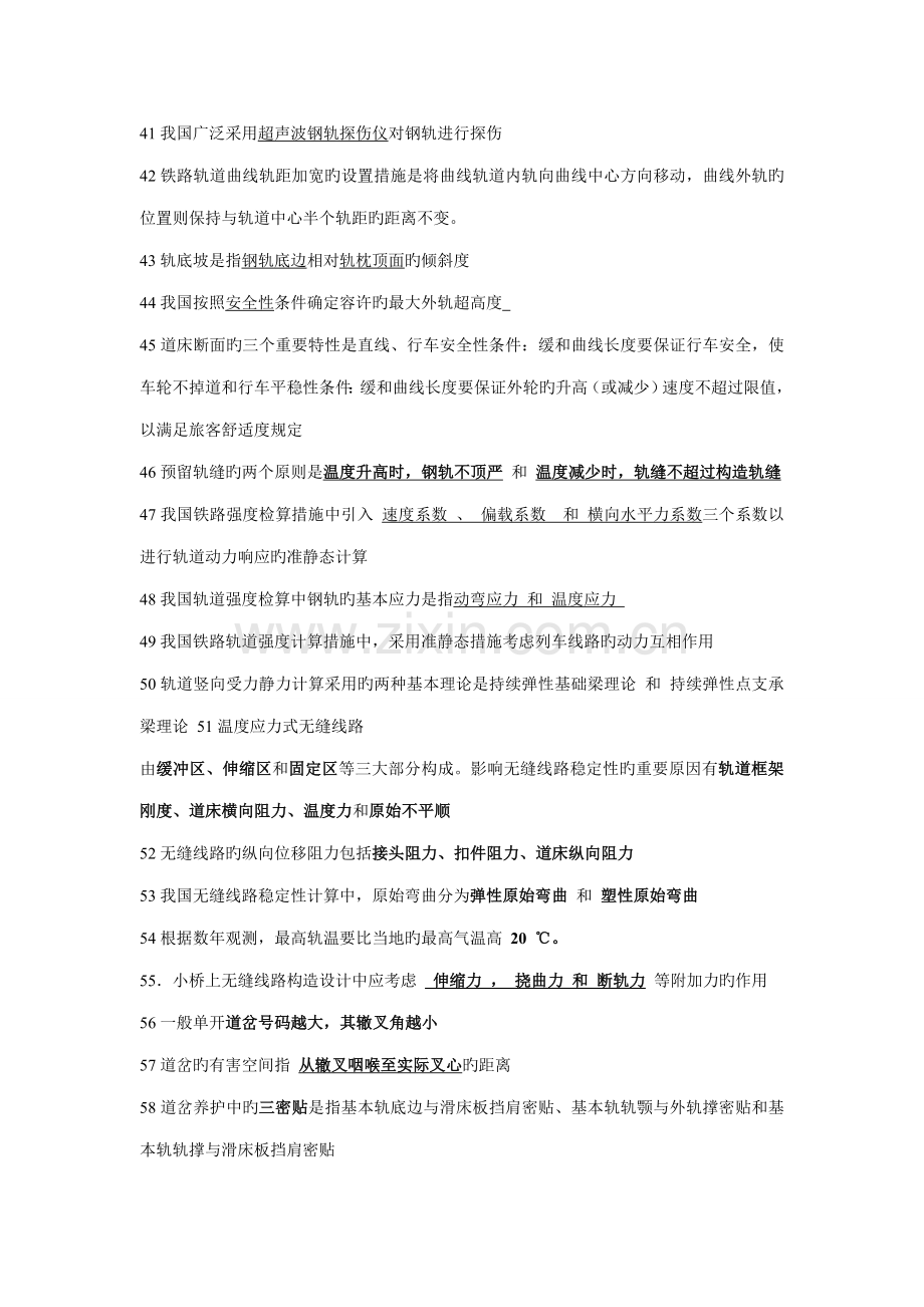 中南大学轨道工程知识点.doc_第3页