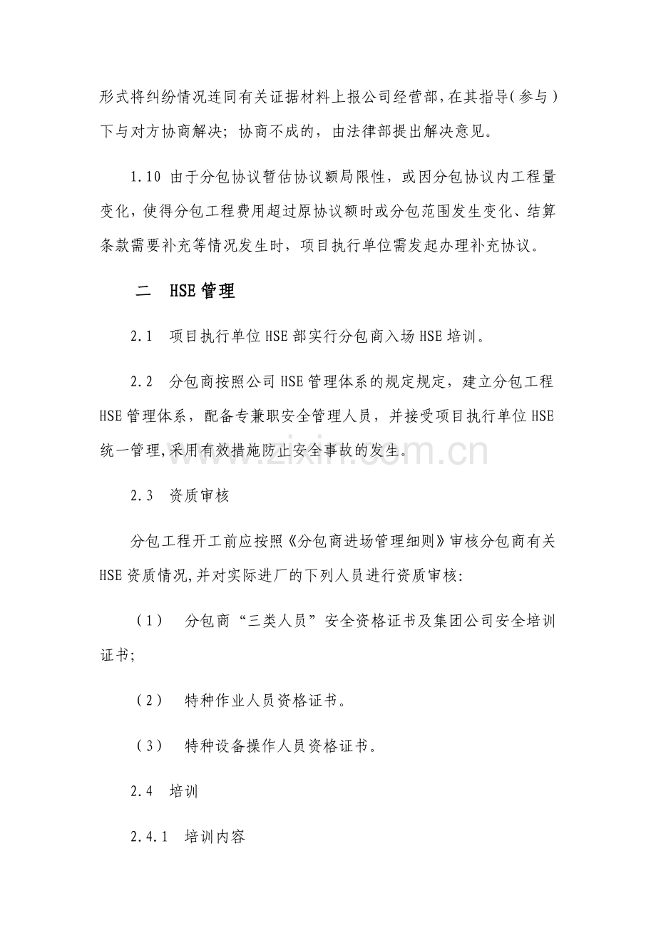 大美EPC罐区施工管理规定.docx_第2页