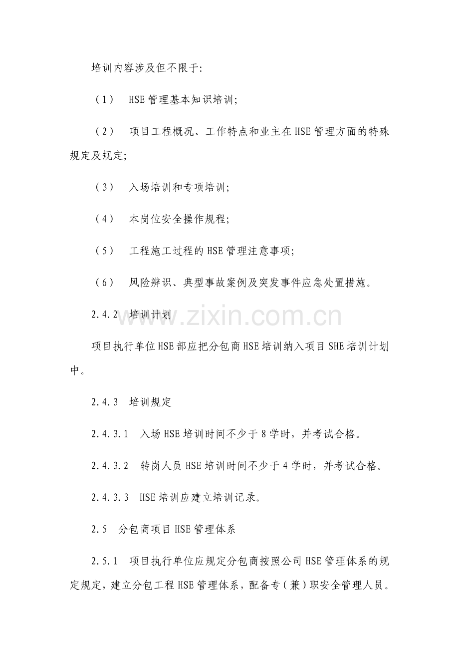 大美EPC罐区施工管理规定.docx_第3页