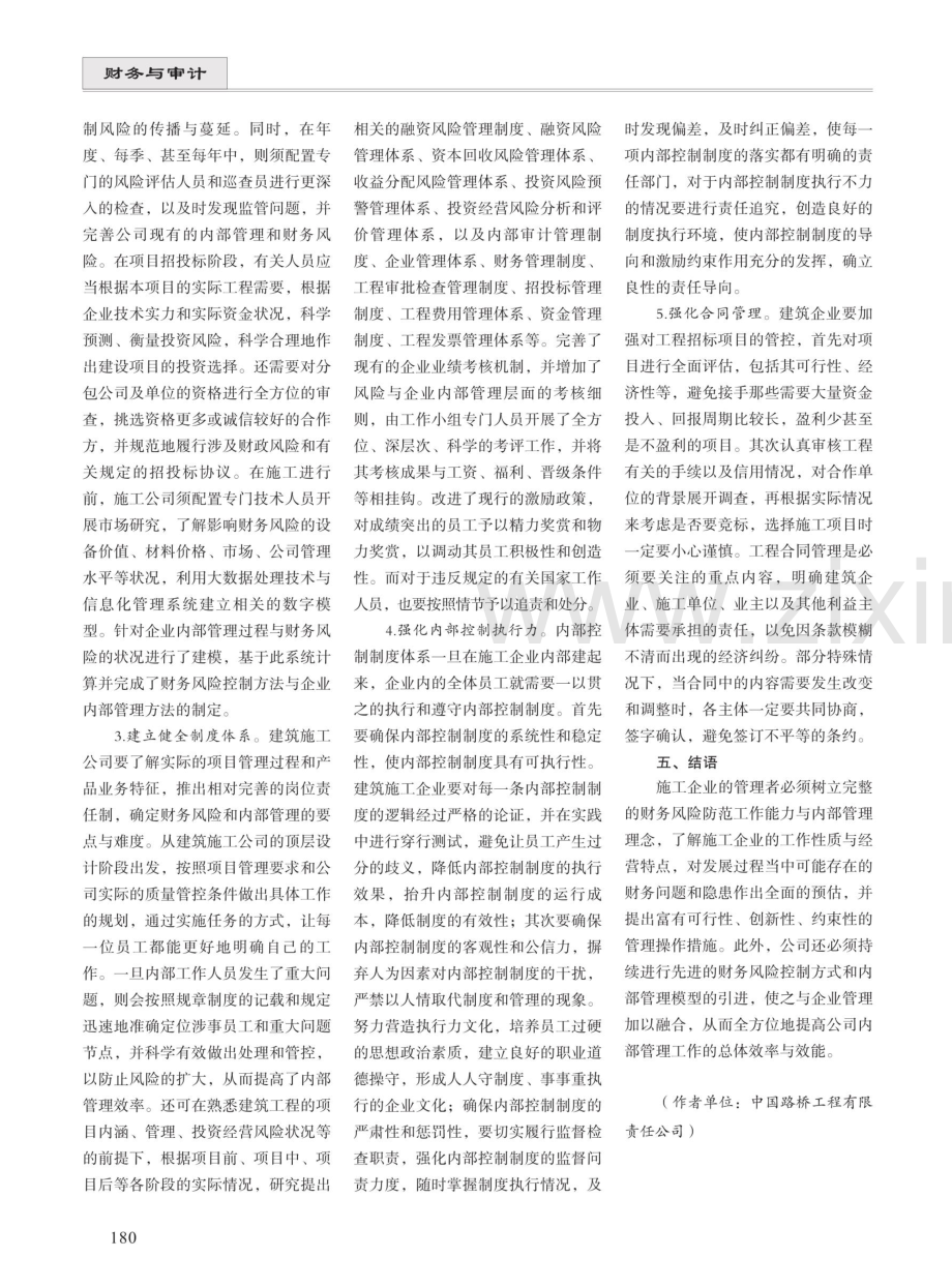 建筑施工企业内部控制与财务风险的防范 (1).pdf_第3页