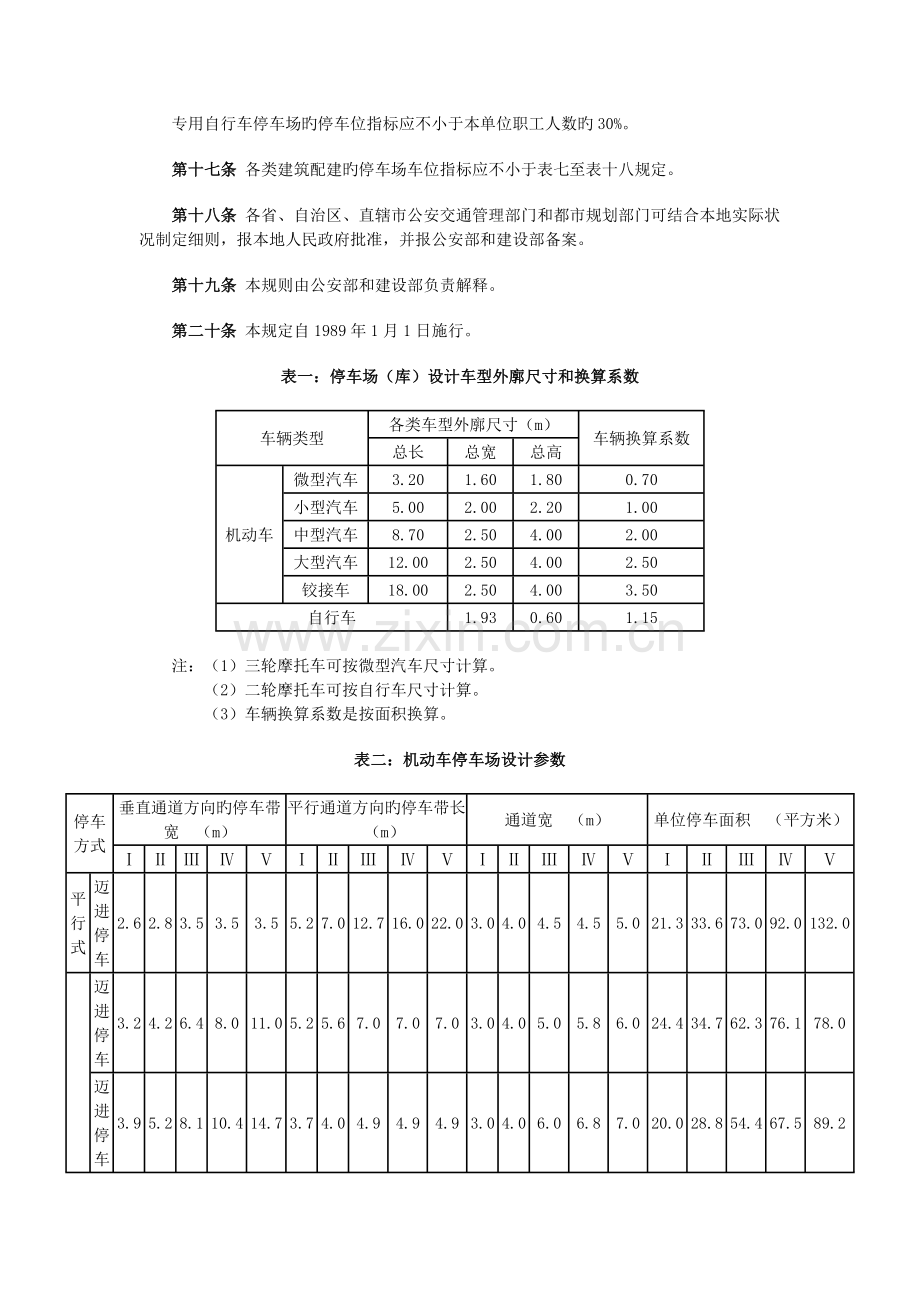 停车场设计规范.doc_第2页