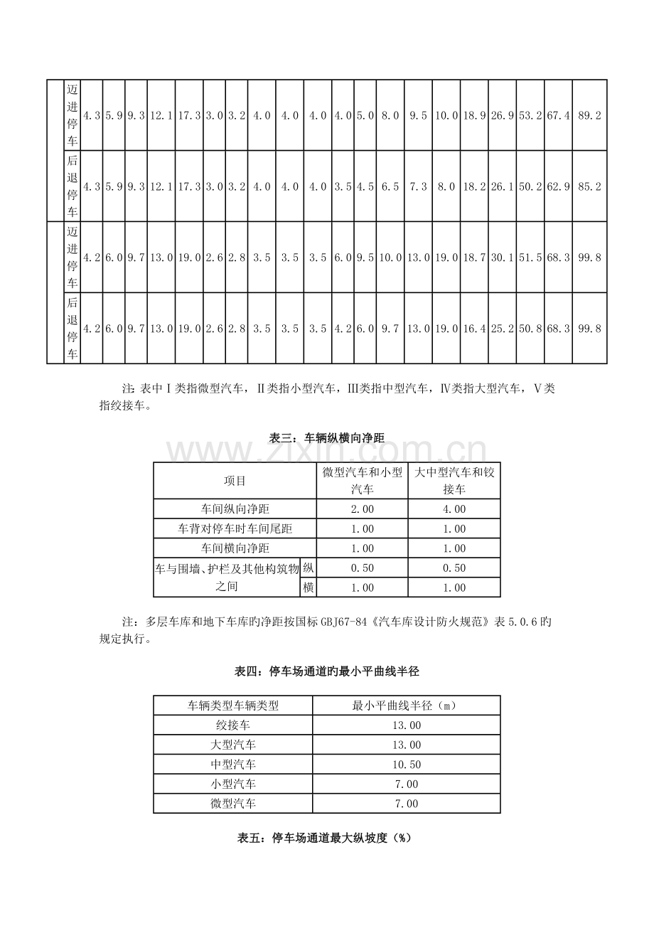 停车场设计规范.doc_第3页