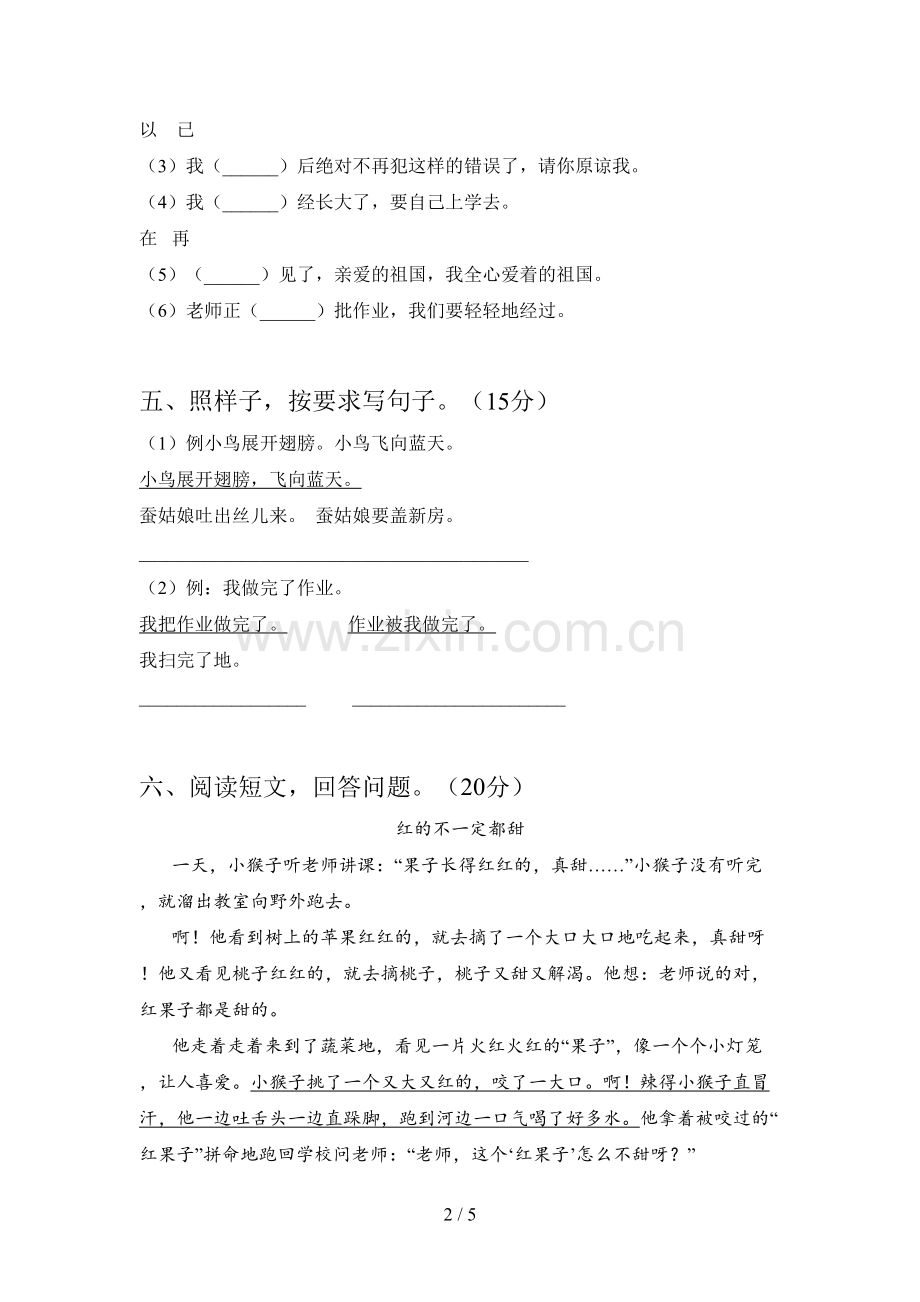 新人教版二年级语文下册第四次月考考试题及答案.doc_第2页