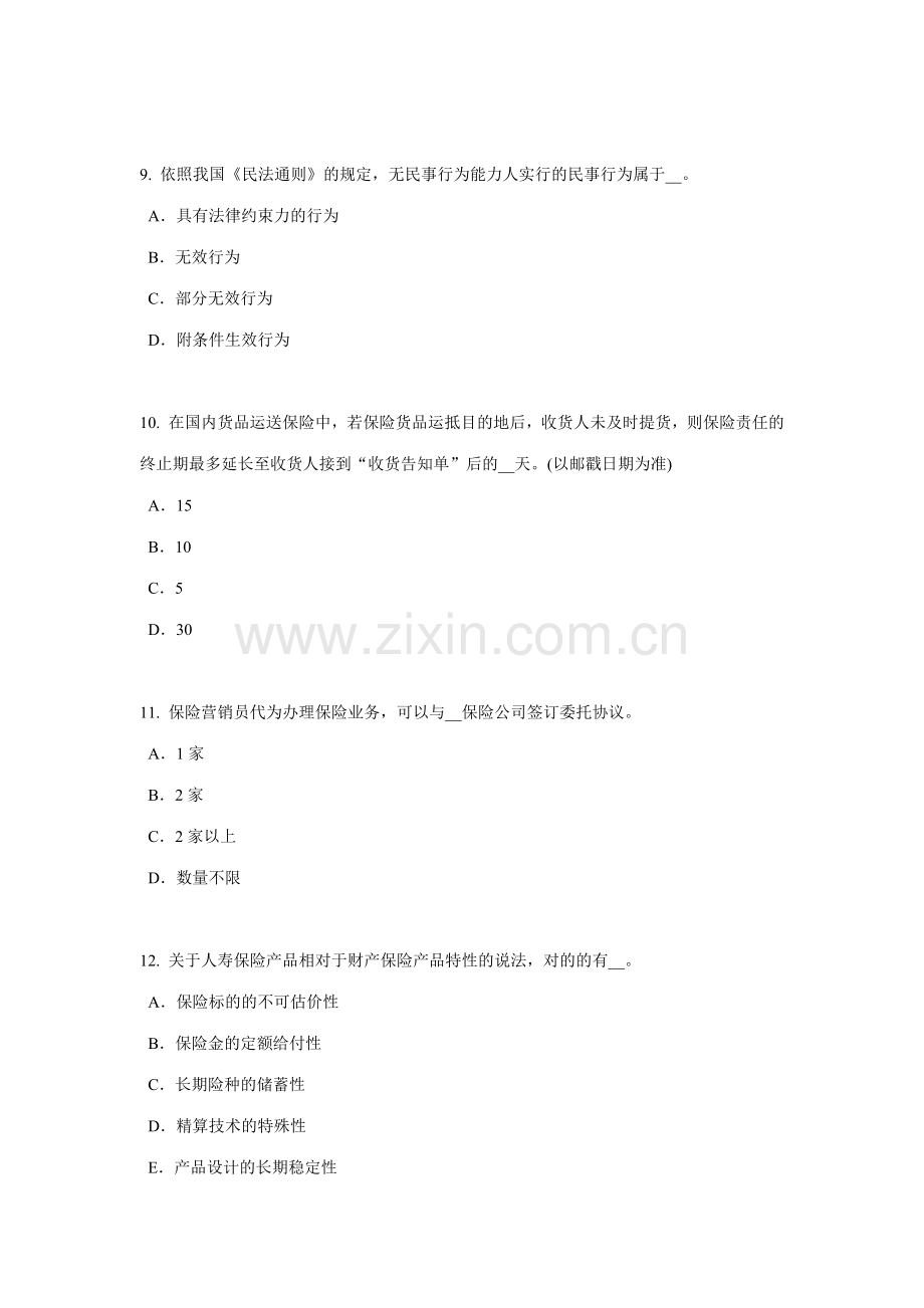 2023年黑龙江保险推销员考试题.docx_第3页