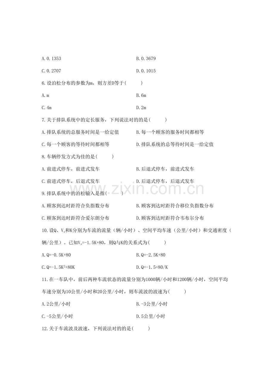 2023年浙江省1月高等教育自学考试交通工程试题.doc_第2页