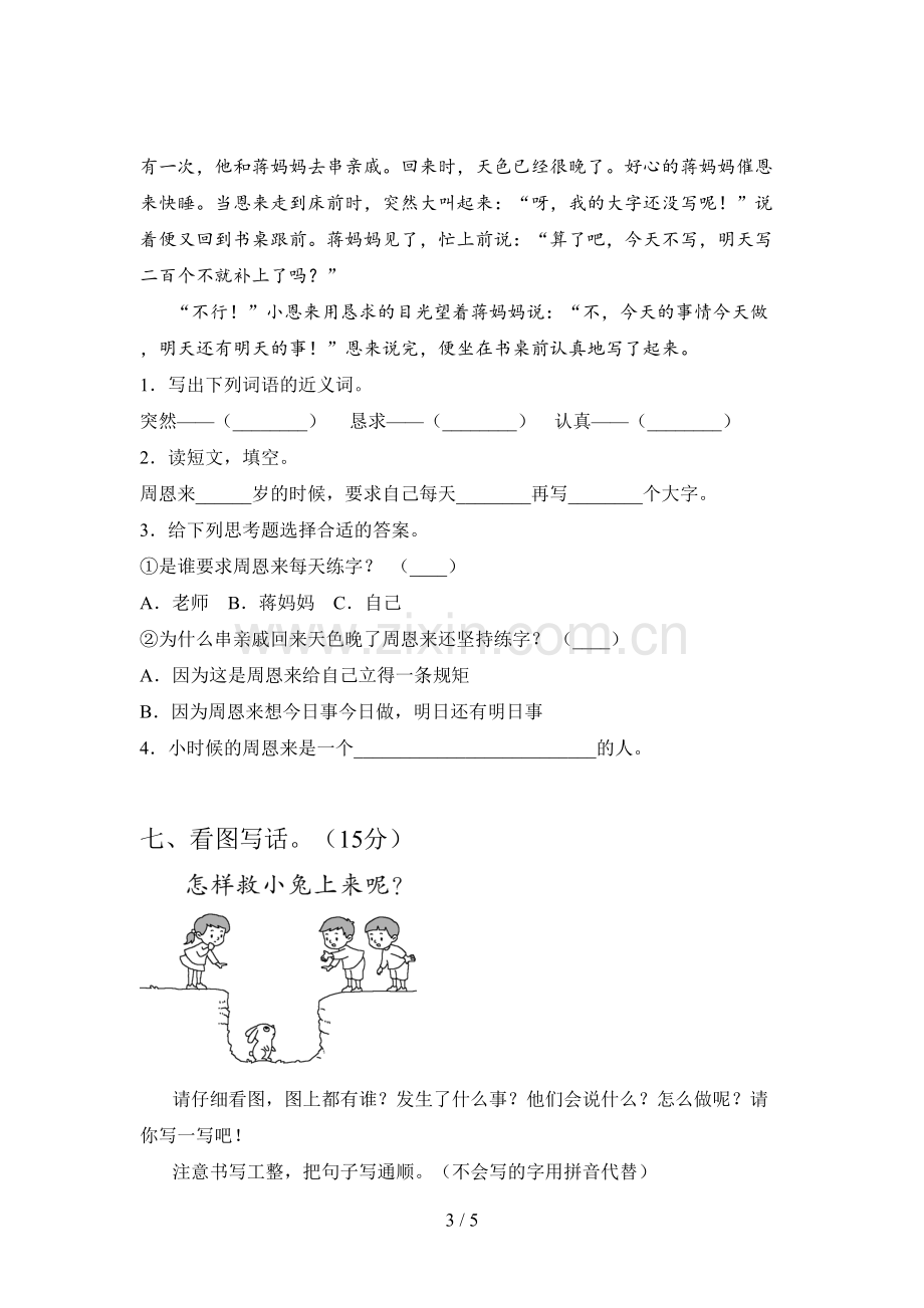 新部编版二年级语文下册三单元练习题及答案.doc_第3页