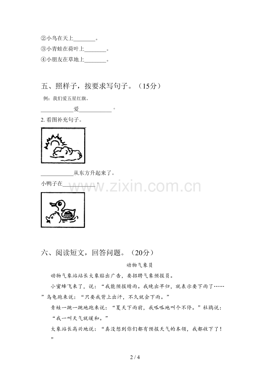 翼教版一年级语文下册期末试卷及答案(完整).doc_第2页