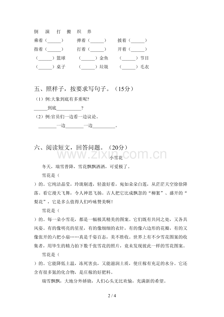 新人教版二年级语文下册三单元试题及答案(精编).doc_第2页