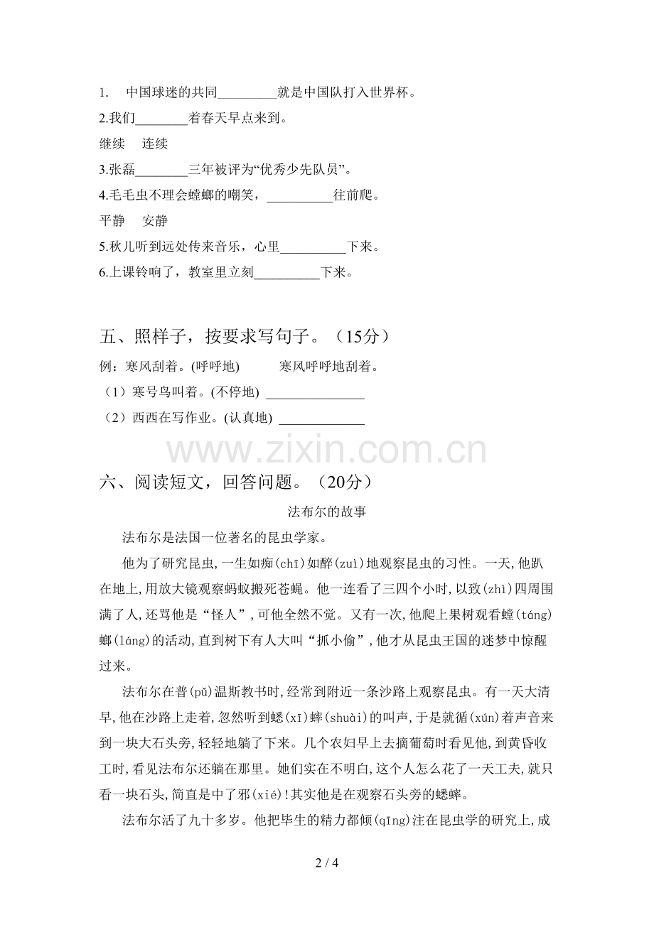 人教版二年级语文下册第一次月考试卷及答案.doc_第2页