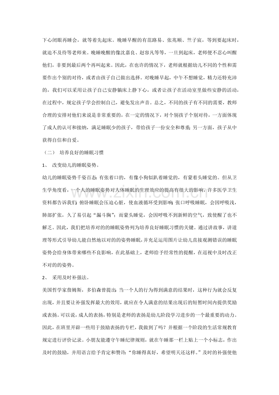 小班幼儿养成午睡的好习惯案例分析.docx_第2页