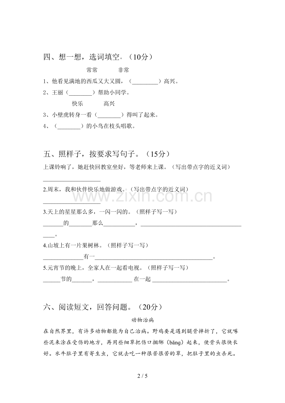 新部编版一年级语文下册第二次月考试卷及答案(汇总).doc_第2页