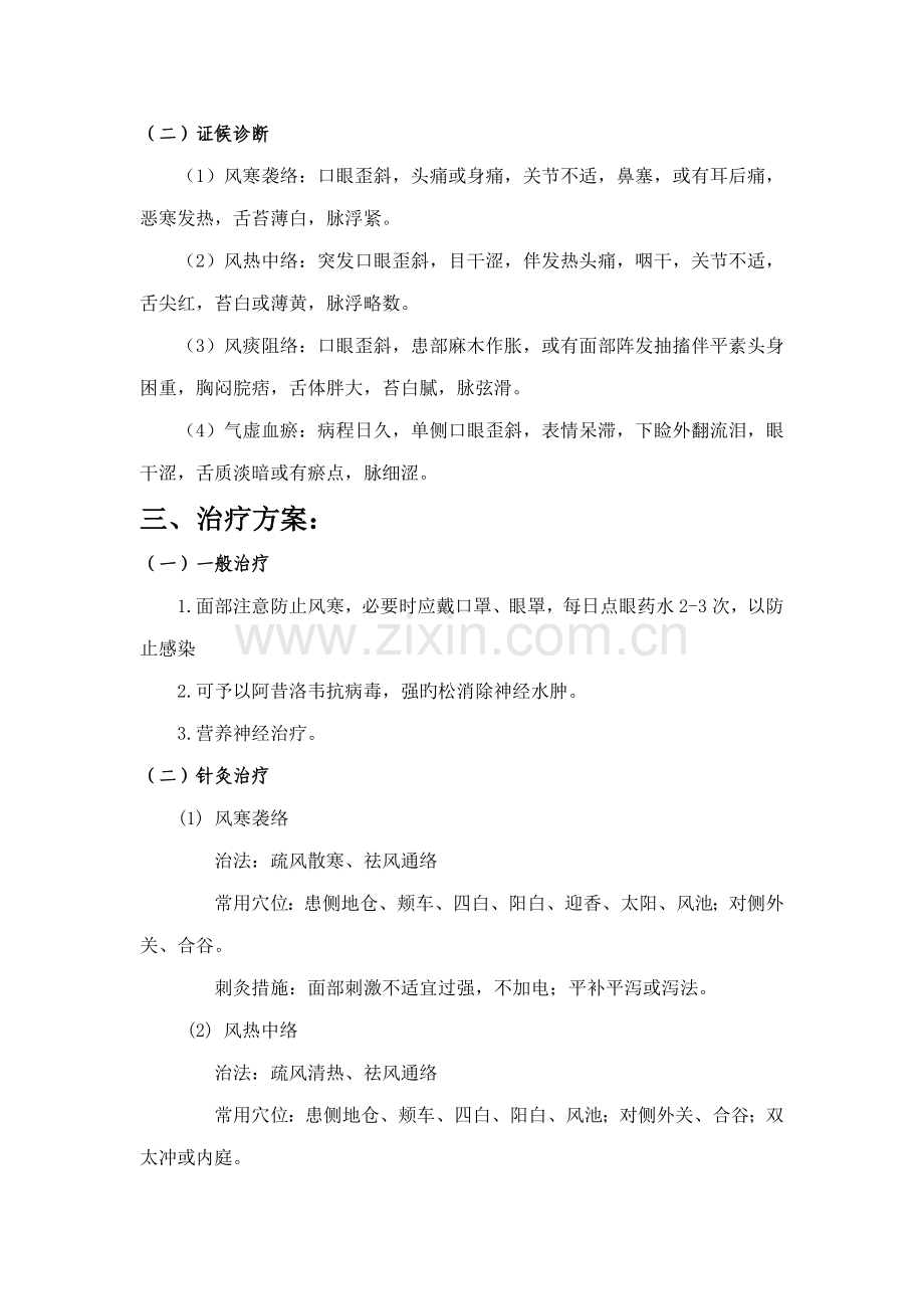 面瘫诊疗方案优化.doc_第2页