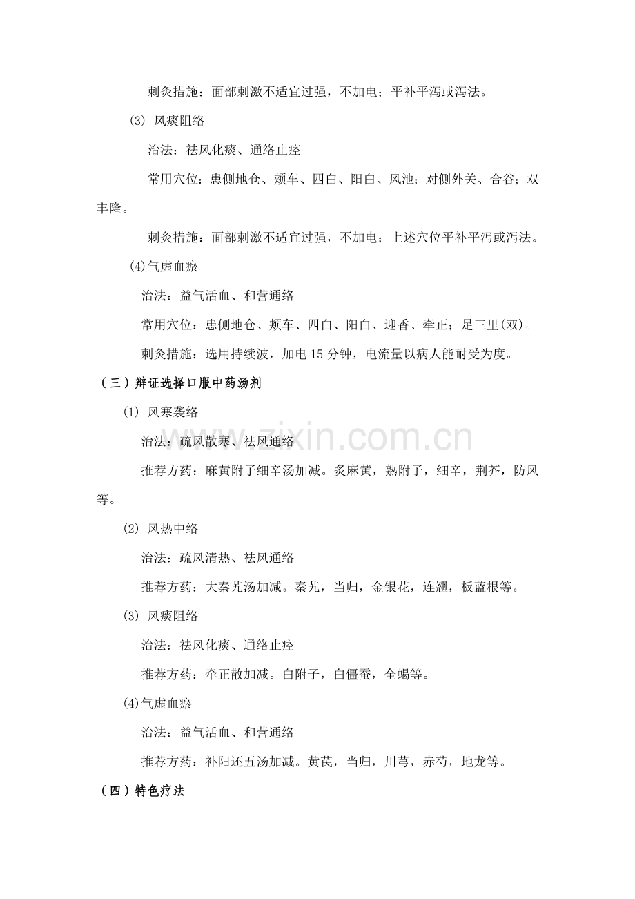 面瘫诊疗方案优化.doc_第3页