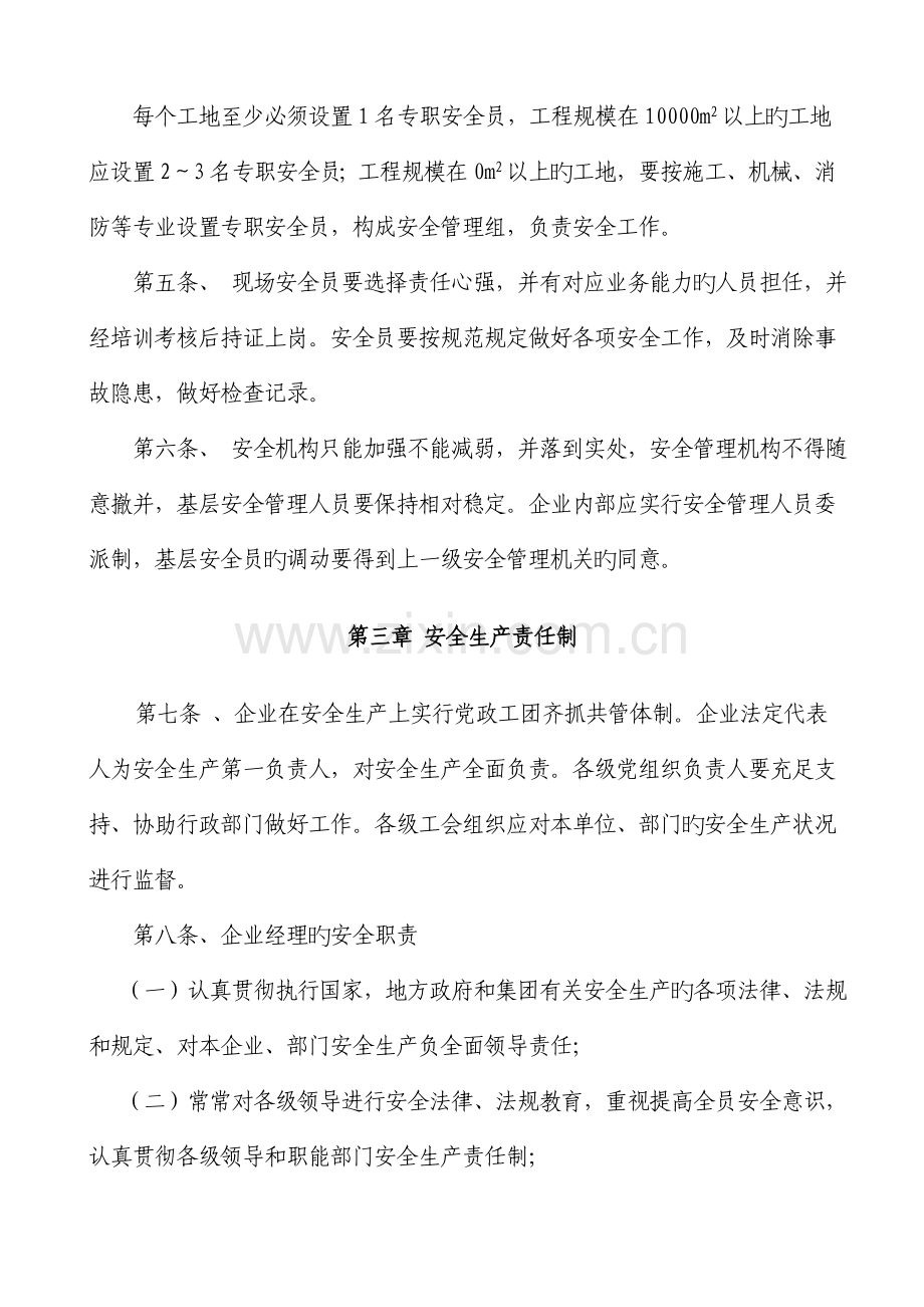 建筑施工企业安全生产文明施工管理制度.doc_第2页