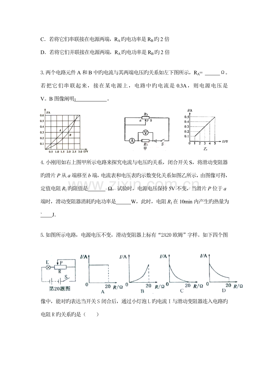 2023年人教版初中物理知识点总结图像专题.doc_第3页