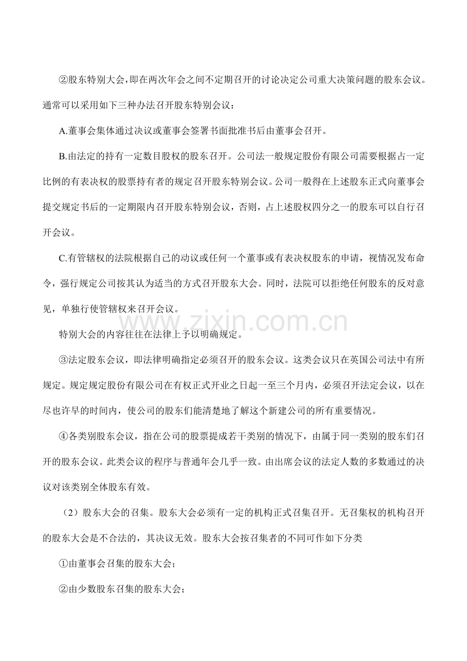 公司的组织机构与结构.doc_第3页