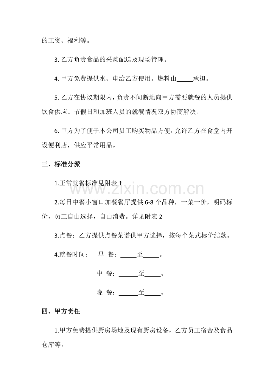 工厂公司食堂承包合同书.doc_第2页