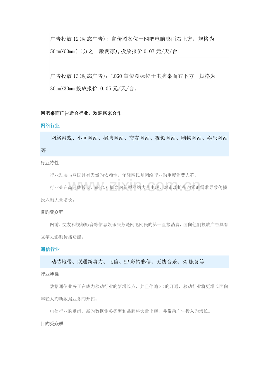 网吧广告经营报价方案.doc_第2页